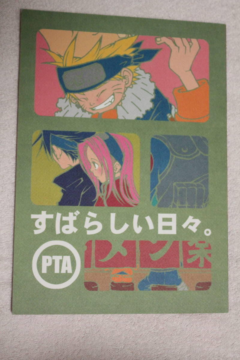ナルト NARUTO 同人誌★すばらしい日々。★波の国編シリアス/イナリ+カイザ★中村ヤイキ / PTA拍卖