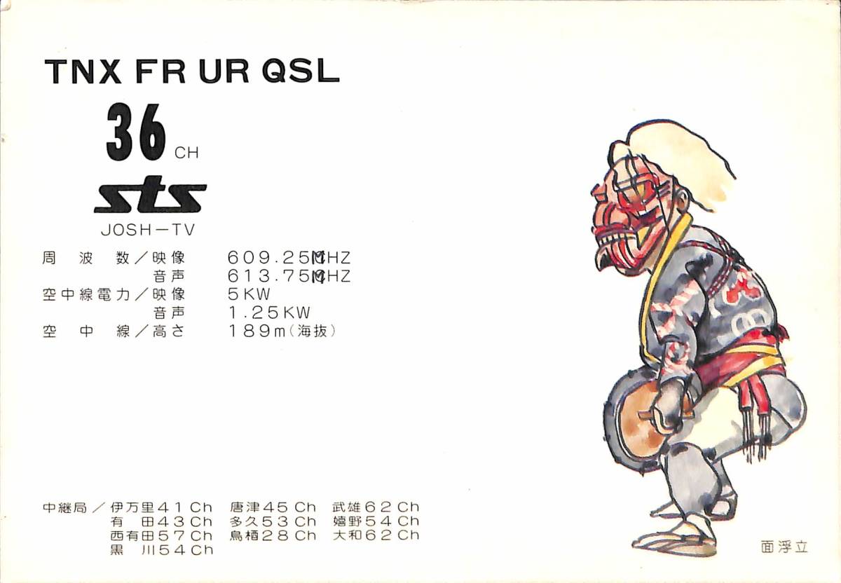 即決★送料込★BCL★レア★入手困難★希少ベリカード★JOSH-TV★STS★サガテレビ★1977年(★昭和52年)拍卖