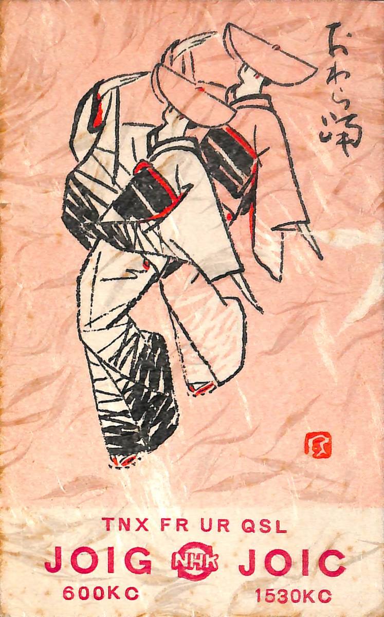 即決★送料込★BCL★激レア★入手困難★希少ベリカード★JOIG★NHK・富山放送局★1960年代(★昭和30年代)拍卖