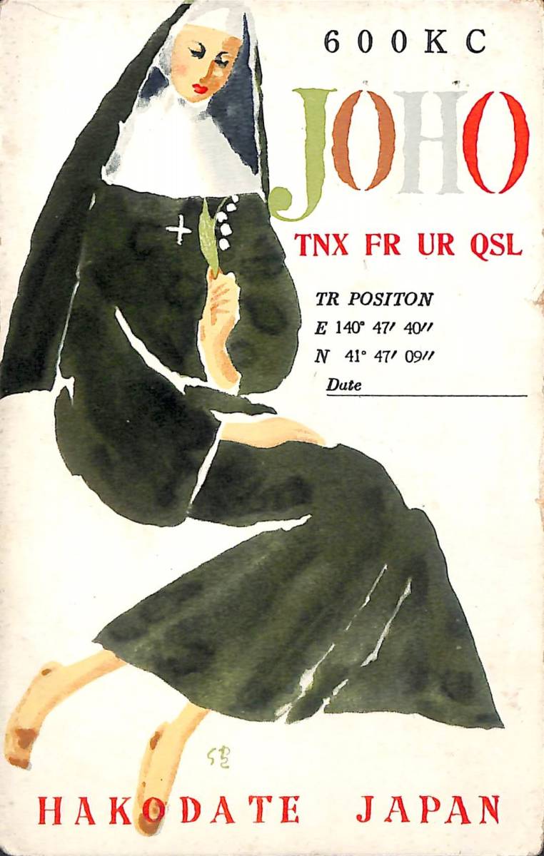 即決★送料込★BCL★激レア★入手困難★ベリカード★JOHO★HBC・北海道放送函館放送局★1954年(★昭和29年)拍卖