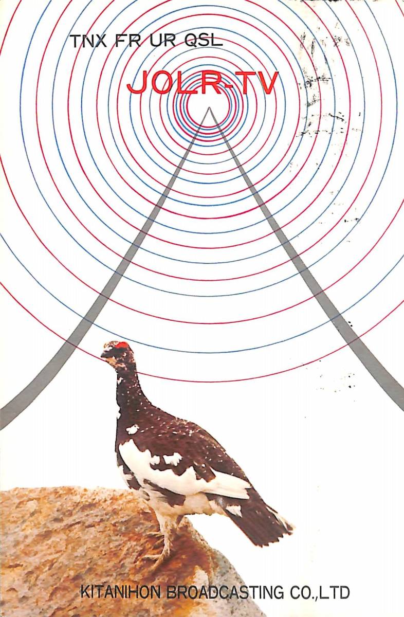 即決★送料込★BCL★レア★入手困難★希少TV放送ベリカード★JOLR-TV★KNB★北日本放送★1977年(★昭和52年)拍卖