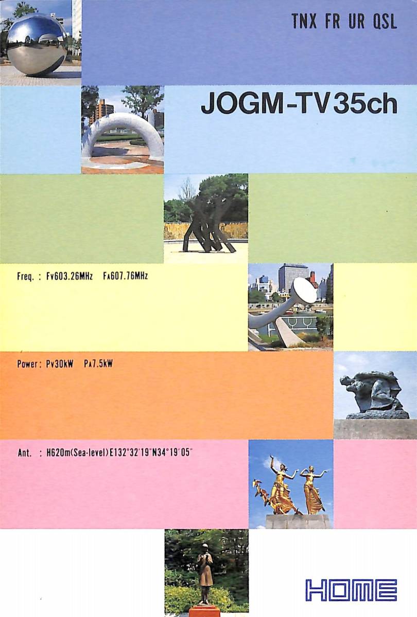 即決★送料込★BCL★レア★入手困難★希少無記名ベリカード★JOGM-TV★HOME・広島ホームテレビ★1970年代(★昭和50年代)拍卖