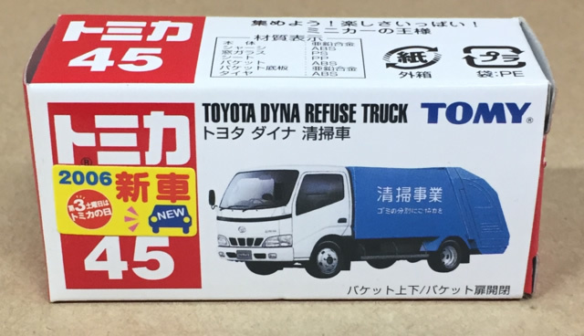 トミカ No.045 ダイナ 清掃車 初回生産品拍卖