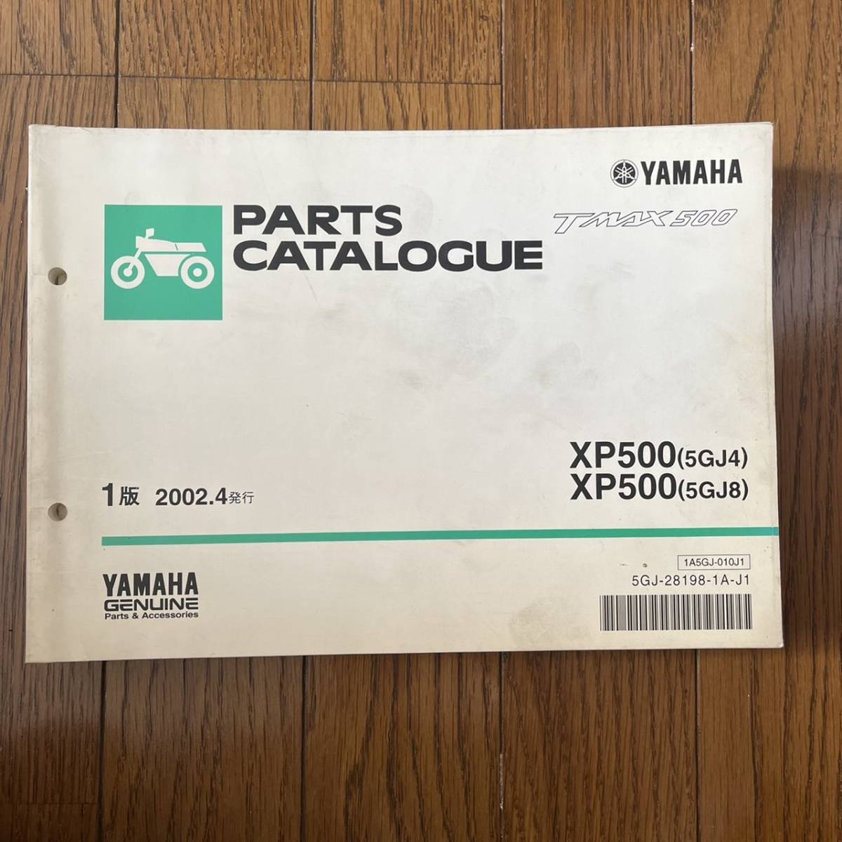 送料安 TMAX500 XP500 5GJ4 5GJ8 パーツカタログ パーツリスト拍卖