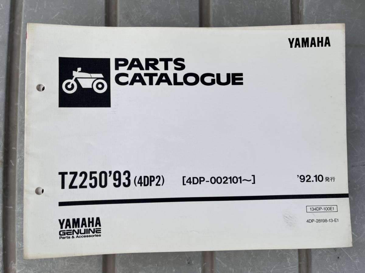 送料安 TZ250 1993 4DP2 パーツカタログ パーツリスト拍卖