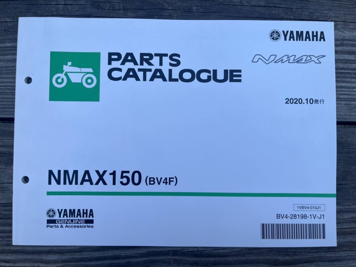 送料安 NMAX N-MAX 150 BV4F パーツカタログ パーツリスト拍卖