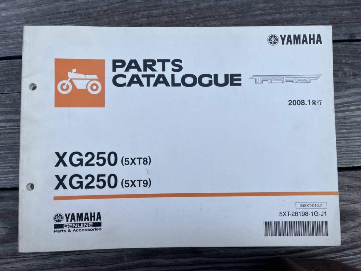 送料安 トリッカー TRICKER XG250 5XT8 5XT9 パーツリスト パーツカタログ拍卖
