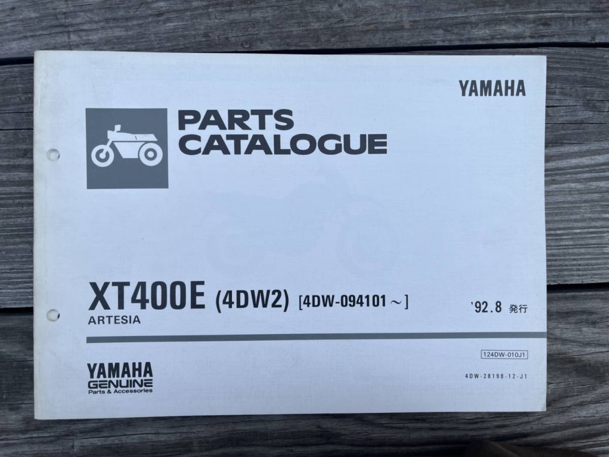 送料安 XT400E アルテシア 4DW2 当時物 パーツカタログ パーツリスト拍卖