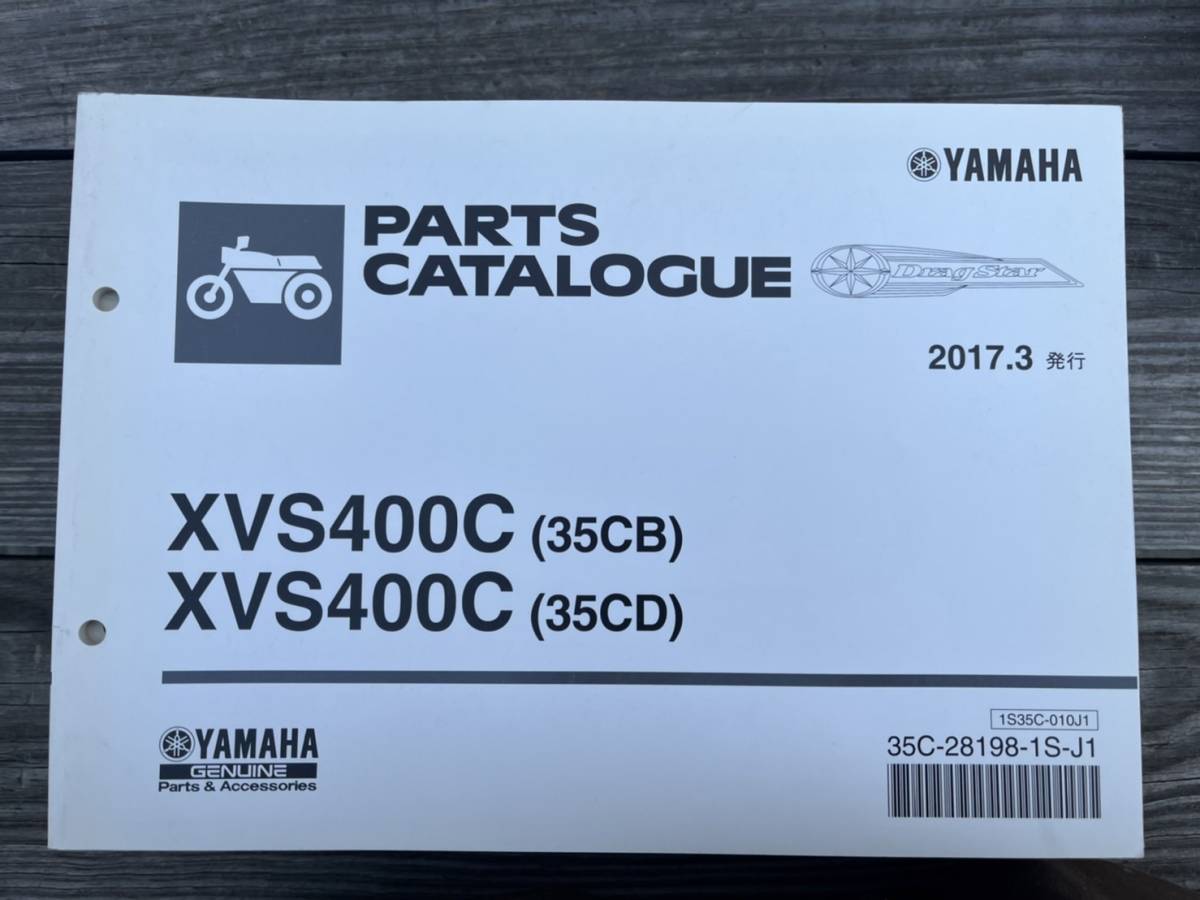 送料安 2017 XVS400C ドラッグスタークラシック 35CB 35CD パーツリスト パーツカタログ VH02J拍卖