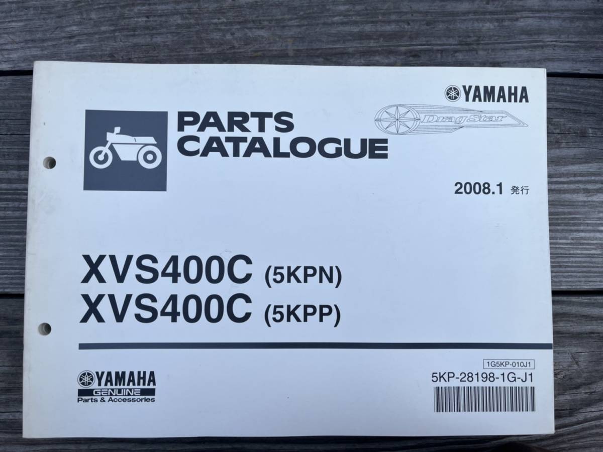 送料安 XVS400 C ドラッグスター400 クラシック 5KPN P 2008 パーツリスト パーツカタログ拍卖