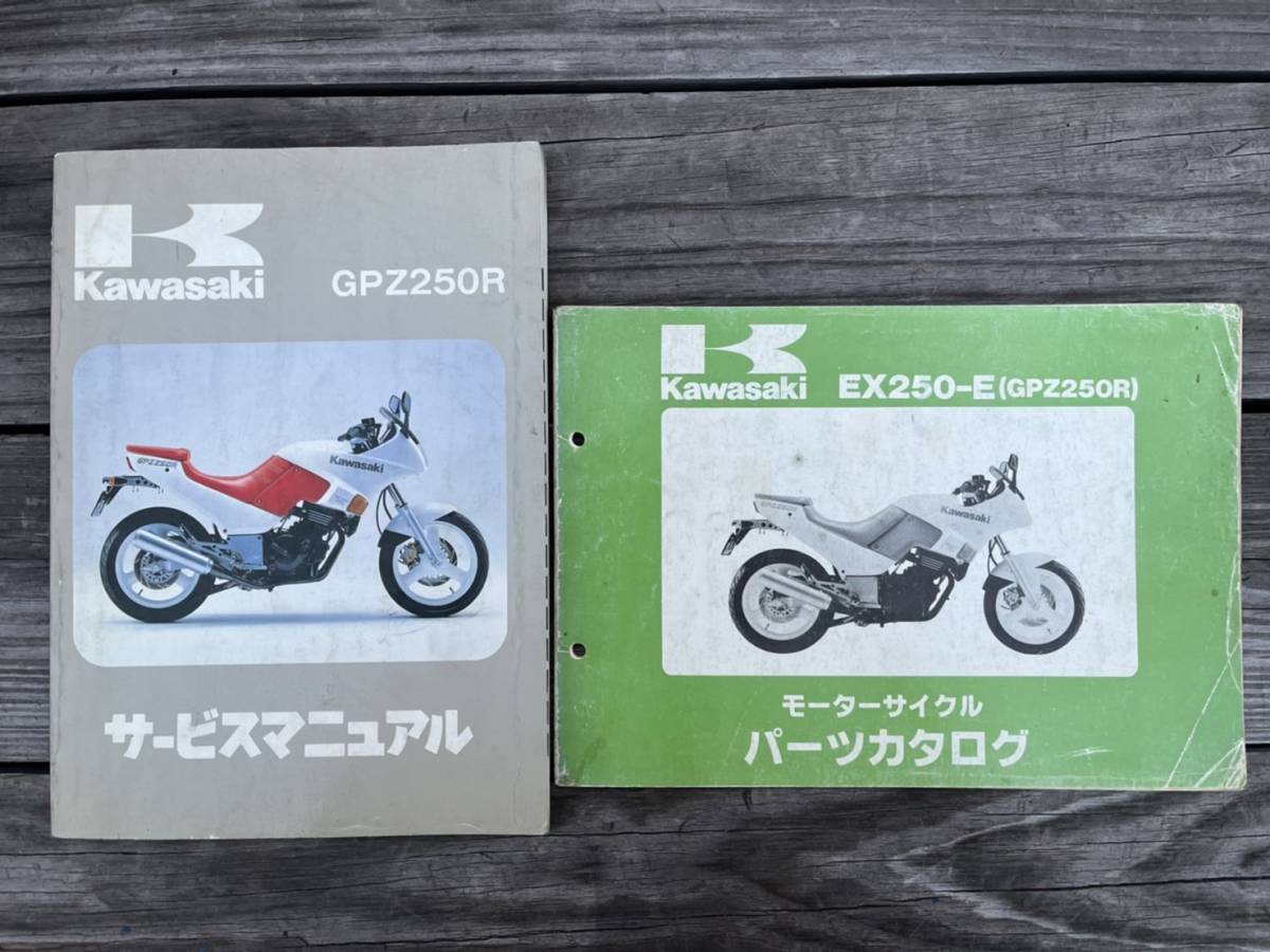 送料安 GPZ250R EX250-E セット サービスマニュアル パーツカタログ パーツリスト 2拍卖