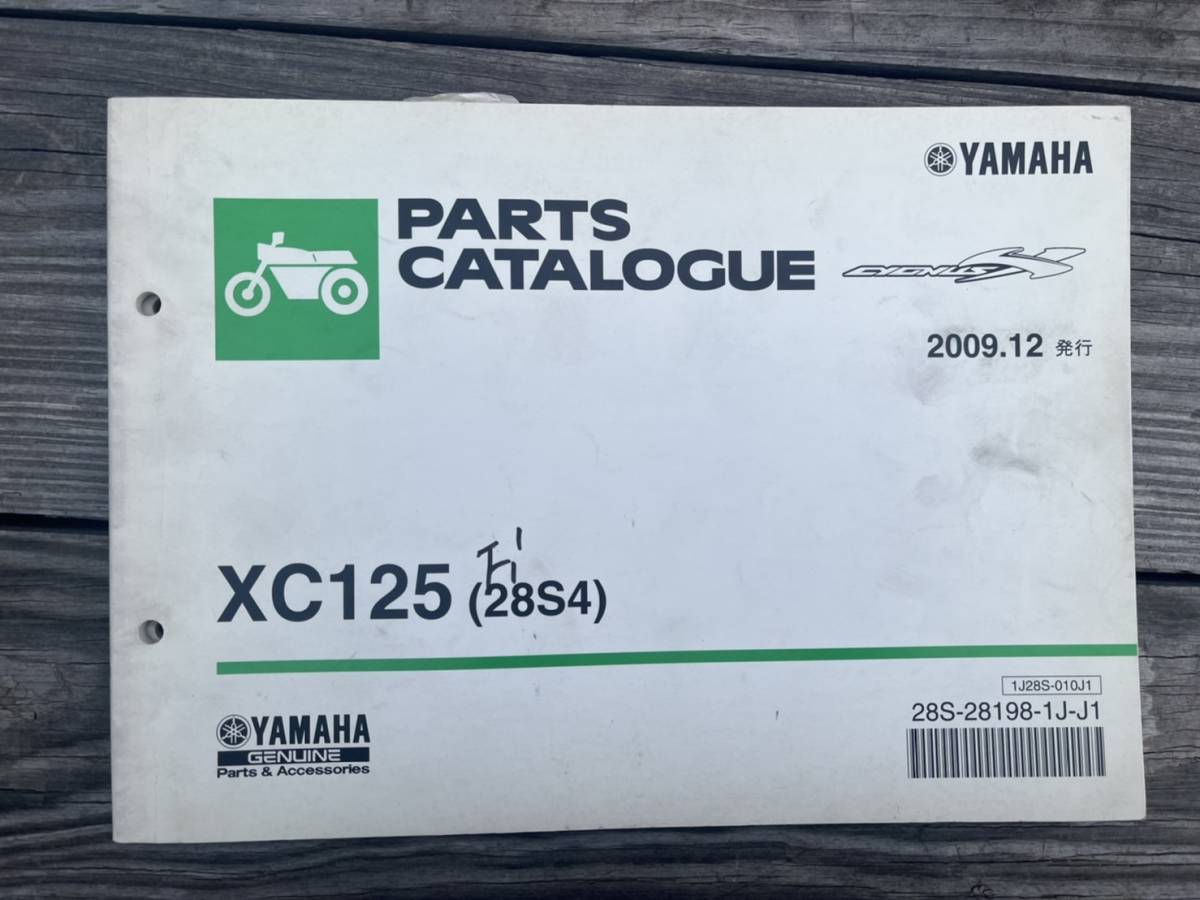 送料安 CYGNUSX シグナスX XC125 28S4 パーツカタログ パーツリスト拍卖