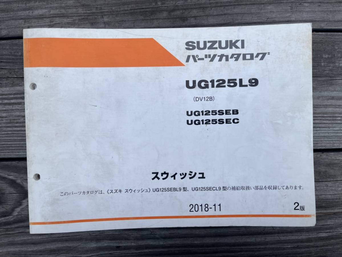 送料安 スウィッシュ DV12B UG125 SE B C パーツカタログ パーツリスト拍卖