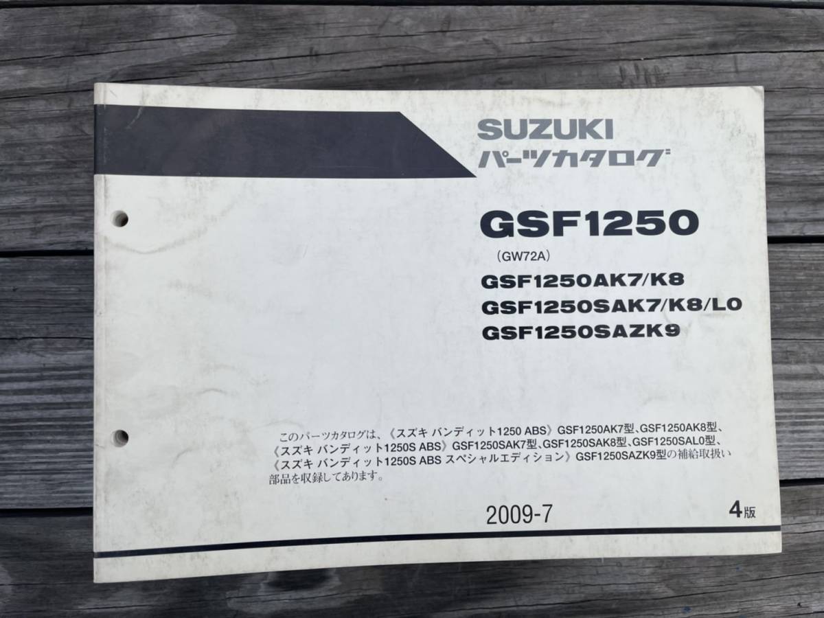 送料安 バンディット GSF1250 GW72A K7 8 SA K7 8 L0 SAZK9 4版 パーツリスト パーツカタログ拍卖