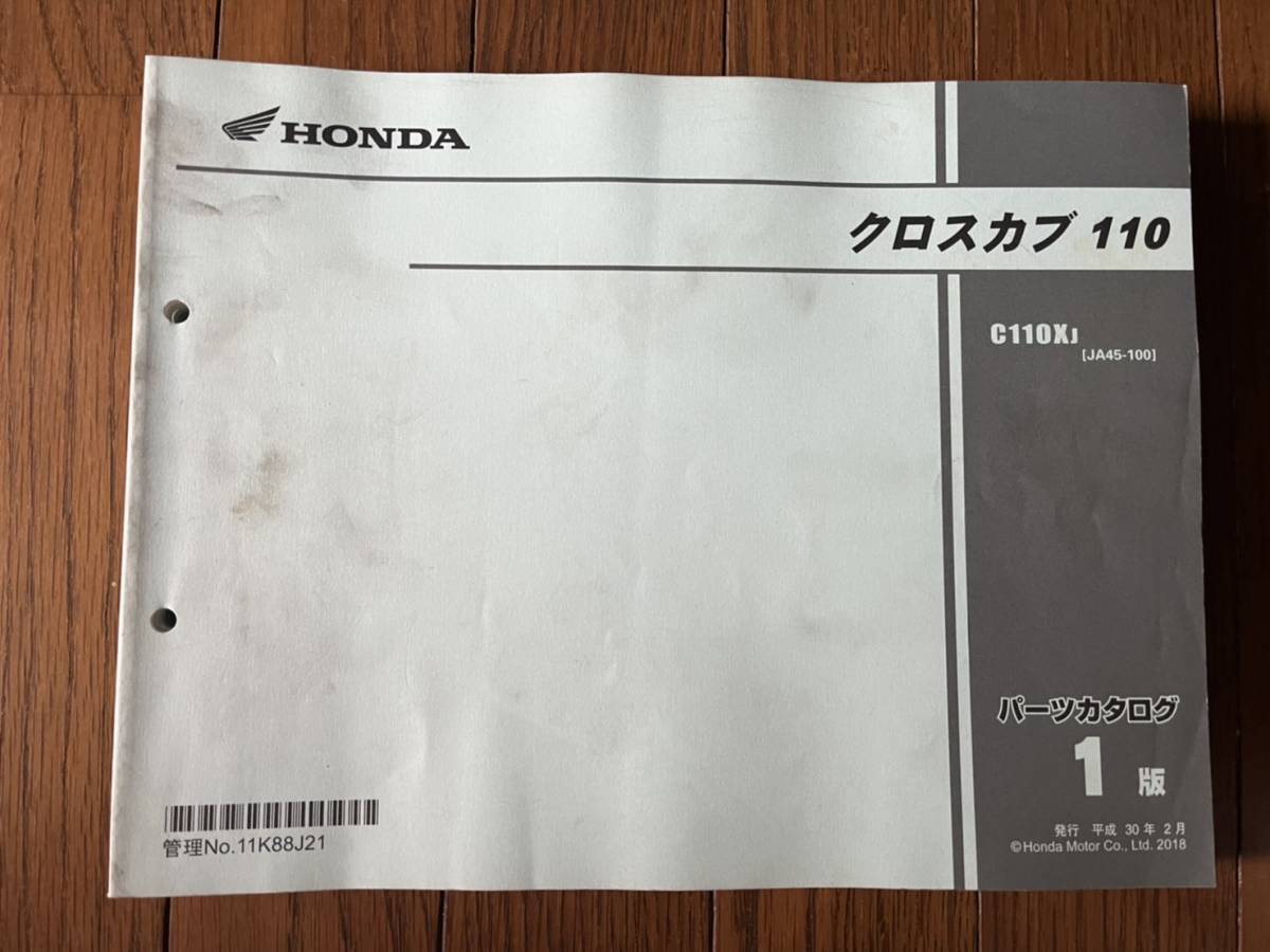 発送クリックポスト クロスカブ110 JA45 1版 パーツカタログ パーツリスト拍卖