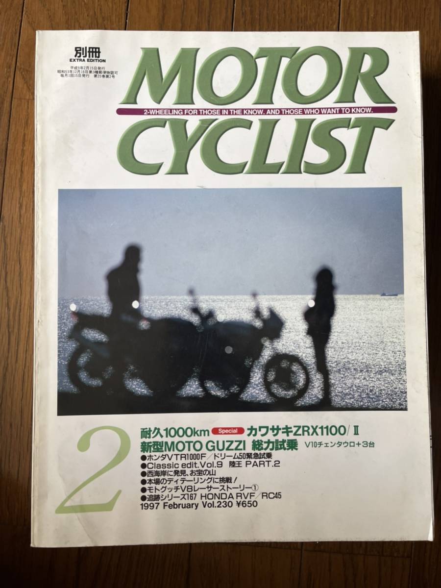 送料安 別冊 モーターサイクリスト 1997年2月 通巻230 耐久スペシャル ZRX1100/Ⅱ F650 ST VTR1000F ドリーム50 陸王 V8レーサー RVF RC45拍卖