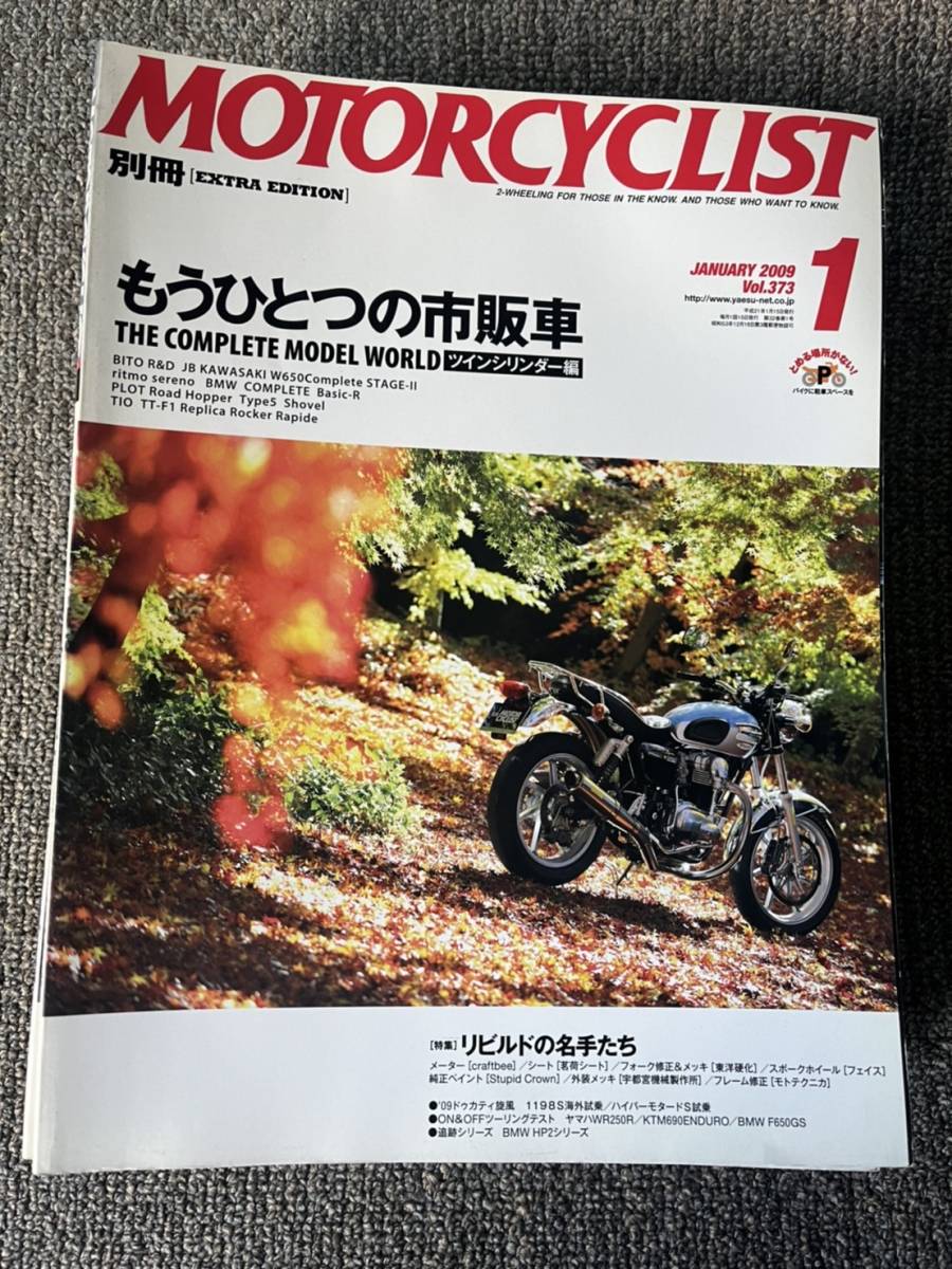 送料安 別冊 モーターサイクリスト 2009年1月 通巻373 特集 魅惑のコンプリートツイン リビルドの名手たち拍卖