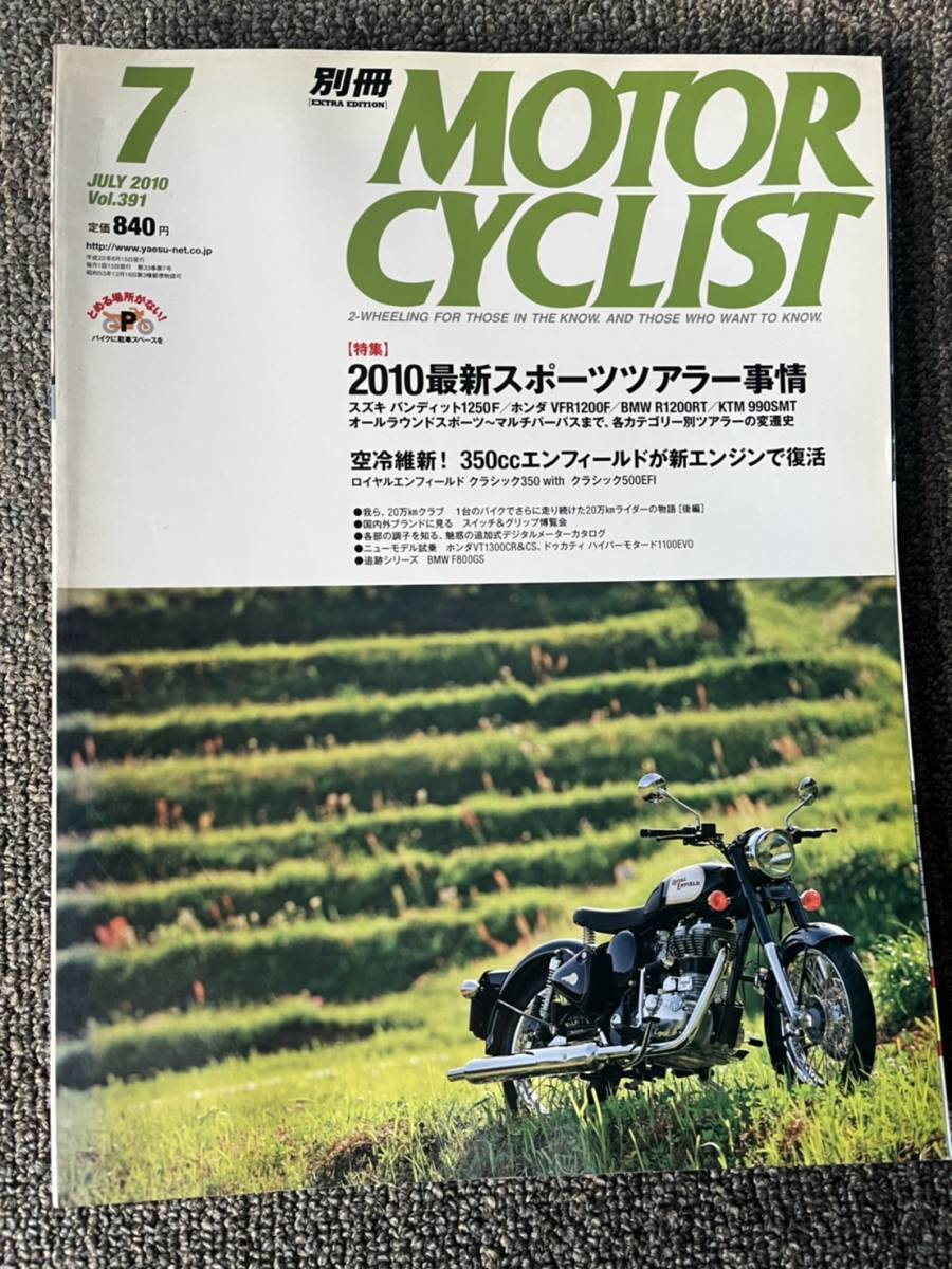 送料安 別冊 モーターサイクリスト 2010年7月 通巻391号 特集 2010最新スポーツツアラー事情 バンディット1250F VFR1200F R1200RT拍卖