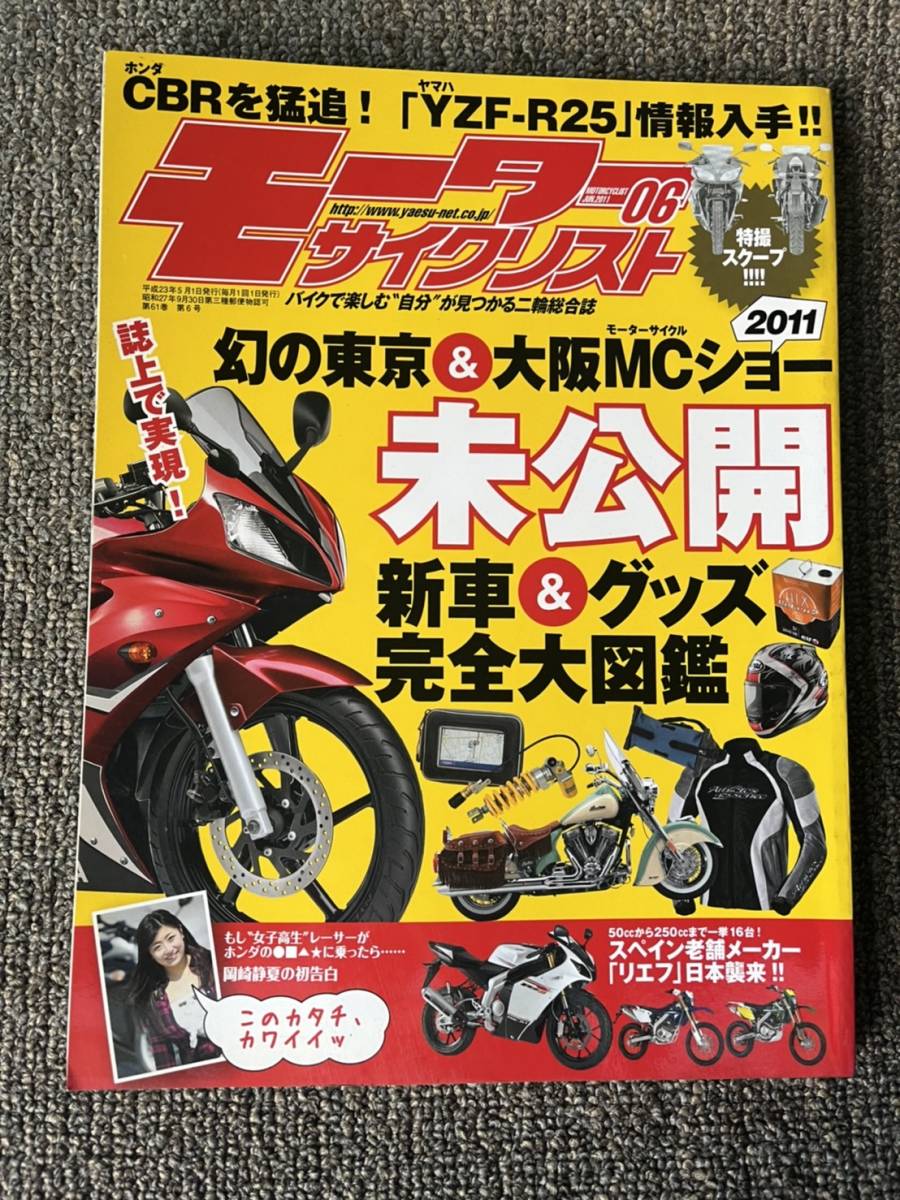 送料安 モーターサイクリスト 2011年6月 ヤマハYZF-R25/全方位研究-Honda CBR250R拍卖