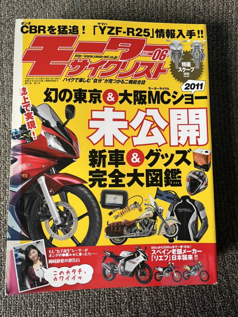 送料安 モーターサイクリスト 2011年6月 ヤマハYZF-R25/全方位研究-Honda CBR250R 2拍卖