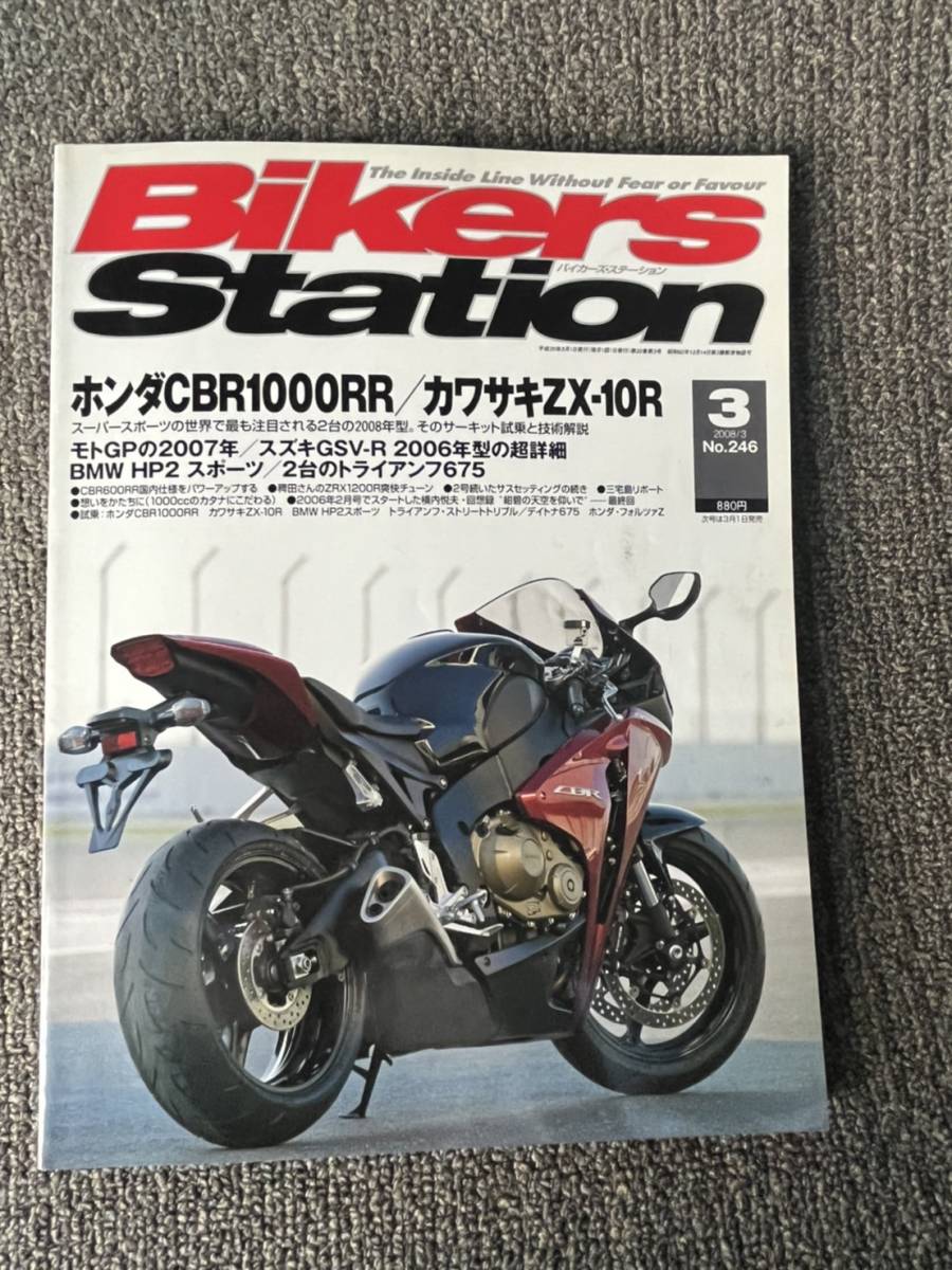 送料安 Bikers Station (バイカーズステーション)2008年3月号 246 CBR1000RR ZX-10R HP2 スポーツ デイトナ675拍卖