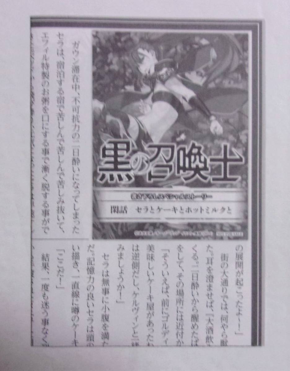 【SSペーパー】【特約店購入特典】 文庫 黒の召喚士 6巻特典 「閑話 セラとケーキとホットミルクと」 ショートストーリー 非売品拍卖