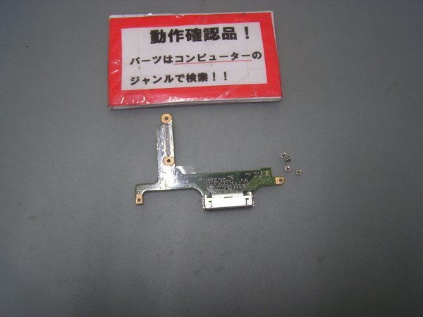 富士通 FMVWJQ2N5 タブレット等用 ドッキングステーションとのコネクター基盤拍卖