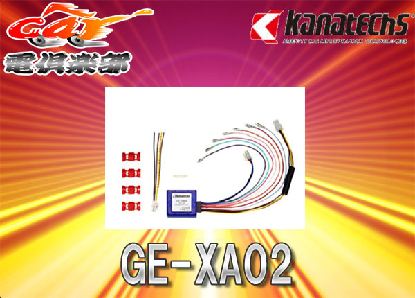 【取寄商品】カナテクスGE-XA02汎用CAN-BUSインターフェイスBMW/メルセデスベンツ/プジョー/シトロエン/フォルクスワーゲン/アウディ等拍卖