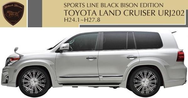 【M's】トヨタ ランドクルーザー 200系 中期(H24.1-H27.8)WALD オーバーフェンダー(LEDランプ付属/6ピース・片側約40mmワイド)ZX専用拍卖