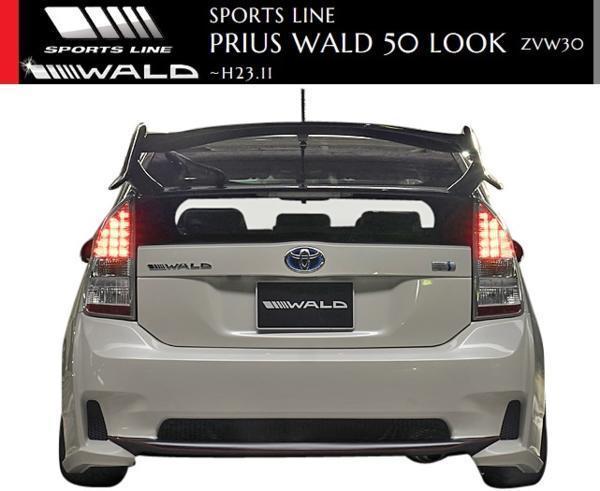 【M's】トヨタ プリウス 30系(-H23.11)WALD 50系ルック用 リアバンパースポイラー (ネット付属)//ABS製 SPORTS LINE ZVW30拍卖