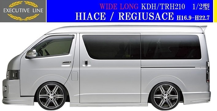 【M's】トヨタ 1/2型 210 ハイエースワイドロング用(H16.8-H22.7)WALD EXECUTIVE LINE V2 サイドステップ 左右/KDH210 TRH210 200 バルド拍卖