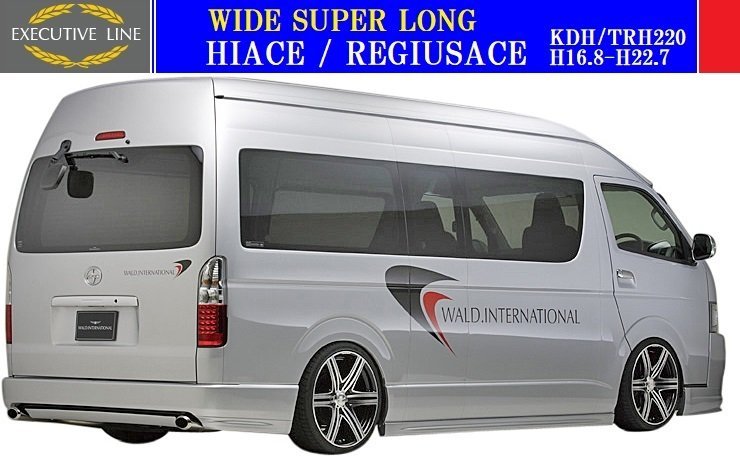 【M's】トヨタ 220 ハイエース 1/2型 ワイド スーパーロング用(H16.8-H22.7)WALD EXECUTIVE LINE V2 リアバンパースポイラー//ヴァルド拍卖