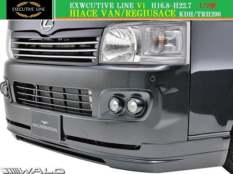 【M's】トヨタ 200 ハイエース 1/2型 ナロー用(H16.8-H22.7)WALD EXECUTIVE LINE V1 フロントスポイラー//FRP ヴァルド バルド エアロ拍卖