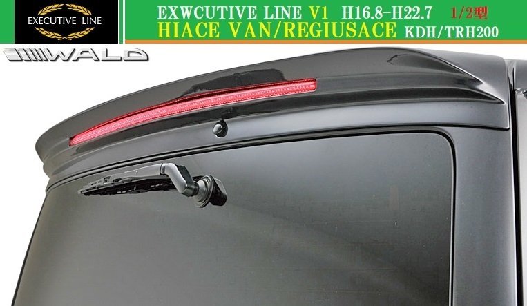 【M's】トヨタ 200 ハイエース 1/2型 ナロー用(H16.8-H22.7)WALD EXECUTIVE LINE V1 ルーフスポイラー//FRP ヴァルド バルド エアロ拍卖