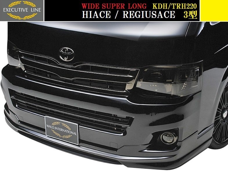 【M's】トヨタ ハイエース 220 3型 スーパーワイドロング用(H22.7-H25.12)WALD EXECUTIVE LINE フロントスポイラー/200系 ヴァルド バルド拍卖