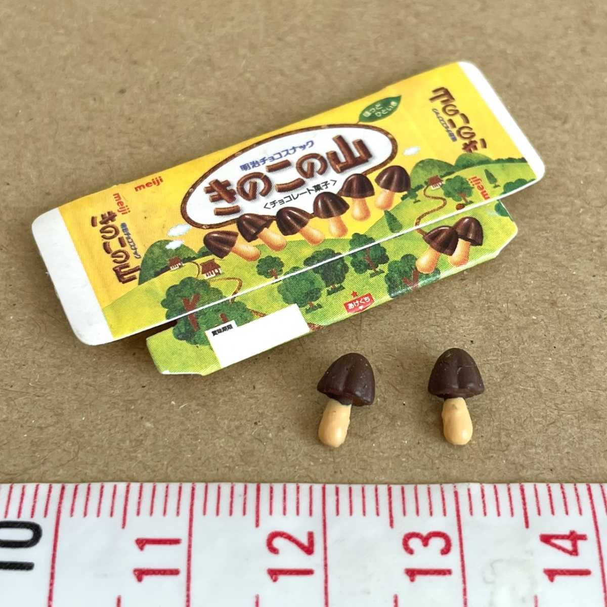 きのこの山 ミニチュア品 明治 至福のおうち時間 リーメント ぷちサンプル拍卖