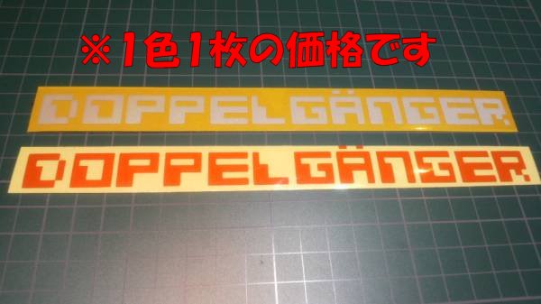 ★ステッカー★ドッペルギャンガー(反射素材) 再帰反射 kwastk拍卖