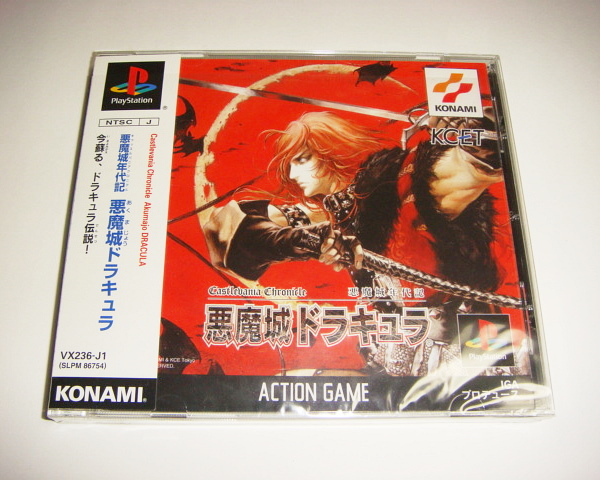 PS プレイステーション 悪魔城年代記 悪魔城ドラキュラ 帯 ジャケット付き 美品拍卖