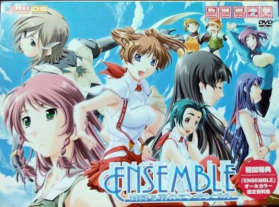 Ensemble 舞い降る羽のアンサンブル 初回版 F&C FC03 針玉ヒロキ パソコンゲーム Windows拍卖