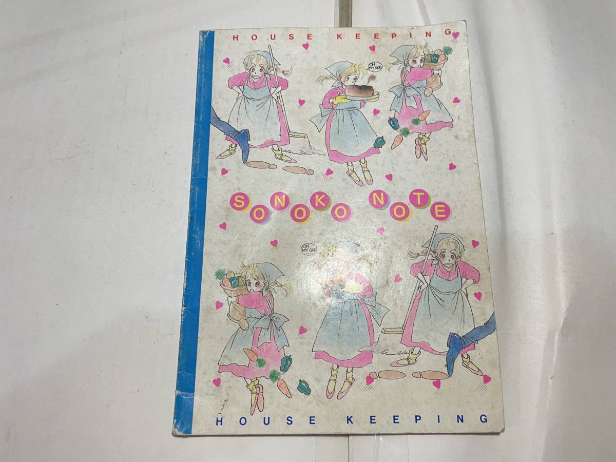 りぼん ごめんねダーリン 小椋冬美 ノート 昭和59年4月付録 拍卖