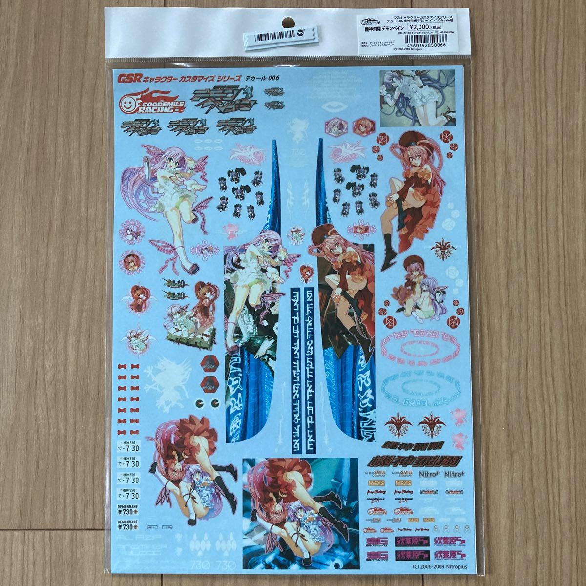 GSR キャラクターカスタマイズシリーズ 機神飛翔デモンベイン 痛車拍卖