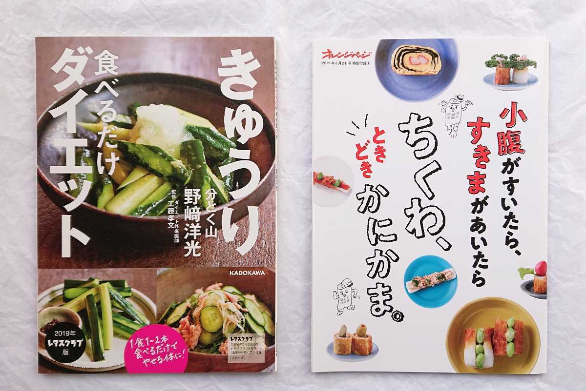 ★新品 オレンジページ レタスクラブ 別冊付録 レシピ本拍卖