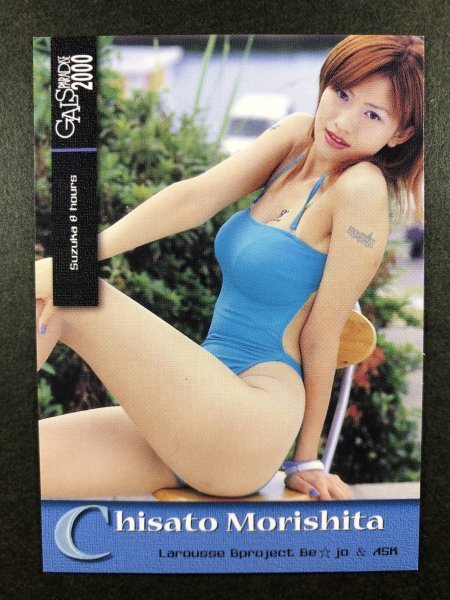 森下 千里 ギャルズパラダイス 2000 172 レースクイーン時代 レア 水着 グラビア アイドル トレカ トレーディングカード GALS拍卖