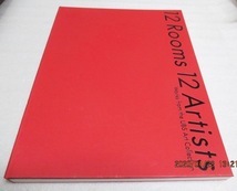 図録 『12 Rooms 12 Artists UBSアート・コレクションより』  2016年  拍卖