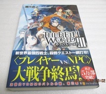 初版 THE FIFTH WORLD (III) (ザ・フィフス・ワールド3) 拍卖
