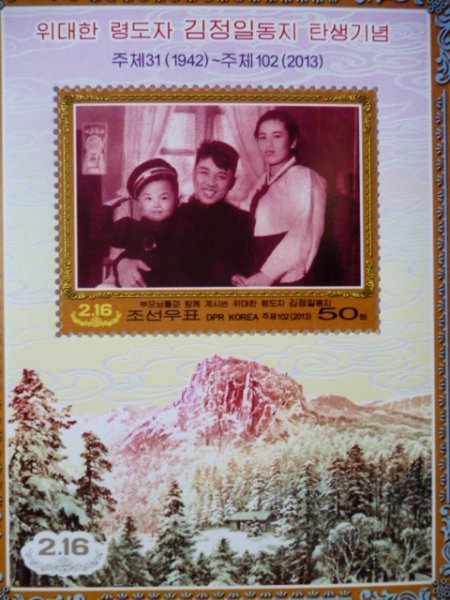 北朝鮮切手『金正日生誕71周年』A 未使用 金日成 金正恩拍卖