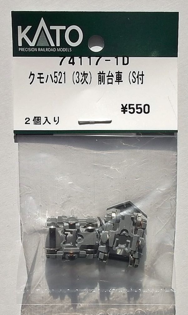 KATO 74117-1D クモハ521(3次車) 前台車(S付)拍卖