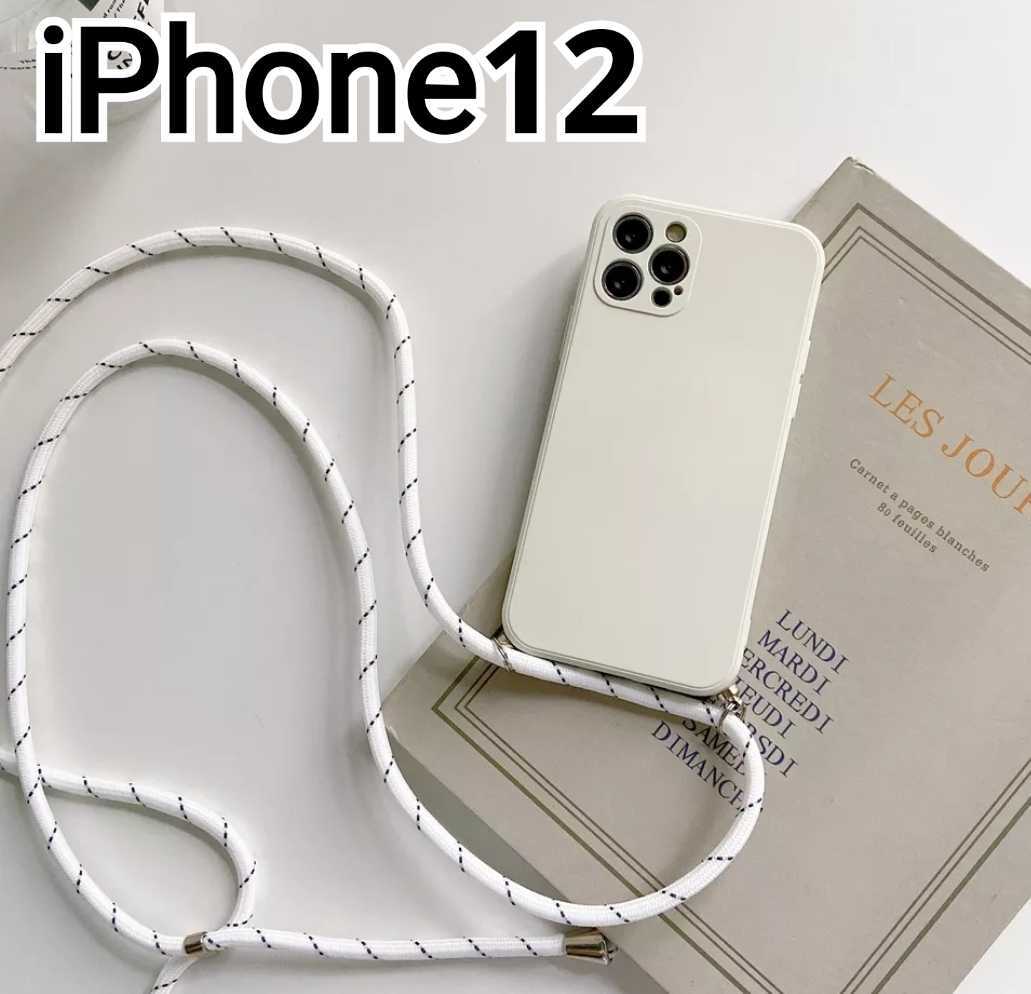 iPhone12 ケース ホワイト ショルダー紐 iPhone 12拍卖