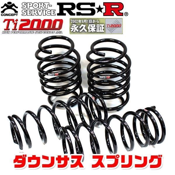 RSR ダウンサス スプリング Ti2000 DOWN フロント リア前後セット CT200h ZWA10 26/1~ T101TD拍卖