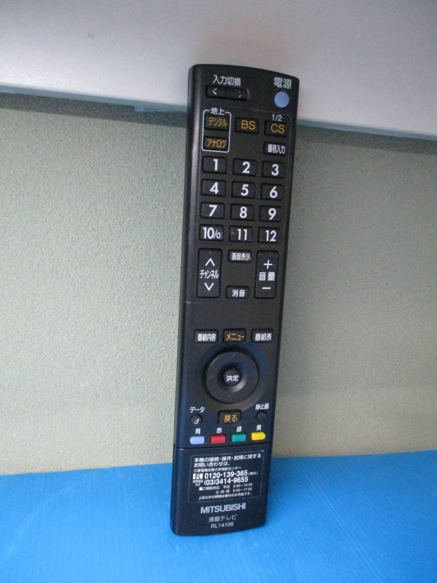 MITSUBISHI RL-14106 テレビリモコン拍卖
